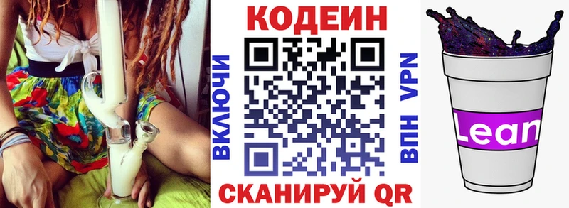 Кодеиновый сироп Lean напиток Lean (лин)  где продают наркотики  Малоархангельск 